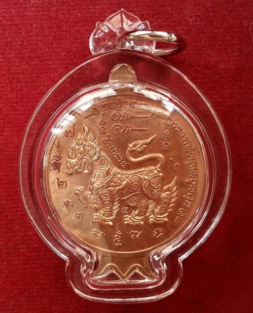 เหรียญทับทิมหลังสิงห์ หลวงปู่ทิม วัดพระขาว ปี46 ตอกโค๊ตด้านหน้า ฉลองอายุ 90ปี เนื้อทองแดง - 2