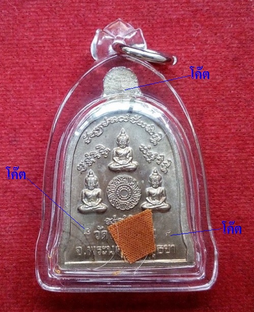 เหรียญระฆัง เนื้ออัลปาก้า ในโลง เลี่ยม+เกศา หลวงปู่ชื้น วัดญาณเสน อยุธยา ปี46 ตอก3โค๊ต - 2