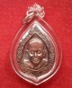 เหรียญลายพัดยศ หลังนางกวัก หลวงพ่อเปิ่น วัดบางพระ ปี41 เนื้อทองแดง