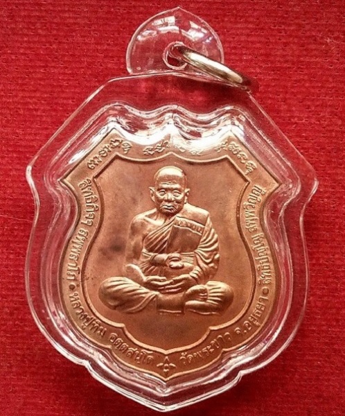 เหรียญอาร์ม หลังนารายณ์ทรงครุฑ เนื้อทองแดง หลวงปู่ทิม วัดพระขาว ตอกโค้ต ท รัศมี ด้านหลัง - 1