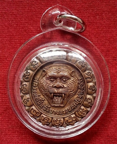 เหรียญล้อแม็ก ไหว้ครู ปี2543 หลังหน้าเสือ หลวงพ่อเปิ่น วัดบางพระ ตอกโค๊ตด้านหน้า,หมายเลข 4410  - 2