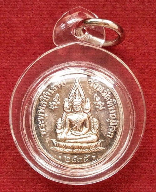 พระพุทธชินราช - ร.5 หลวงพ่อแพ วัดพิกุลทอง สิงห์บุรี ปี35 พิมพ์เล็ก เนื้อเงิน ตอกโค๊ต - 1