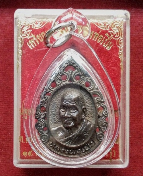 เหรียญหล่อหยดน้ำ ลายฉลุหลังหัวเสือ เนื้อนวะ หลวงพ่อเปิ่น วัดบางพระ ปี35 ตอกโค๊ตด้านหน้า - 3