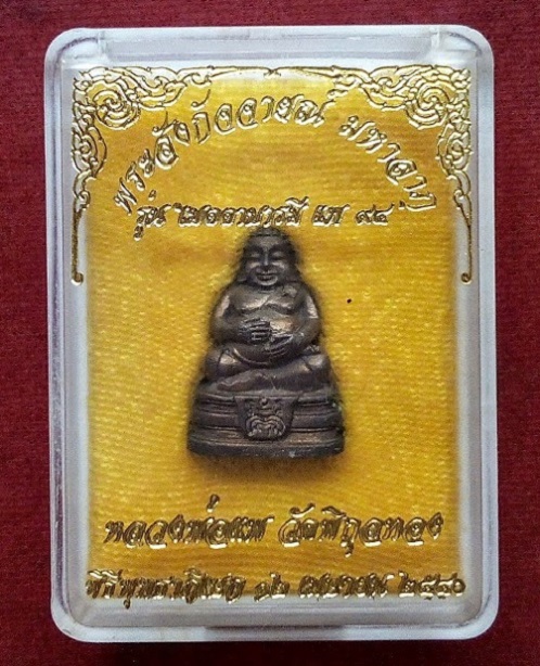 พระสังกัจจายมหาลาภ รุ่นเมตตาบารมี หลวงพ่อแพ วัดพิกุลทอง ปี40 เนื้อนวะ ตอกโค๊ตและหมายเลข - 4