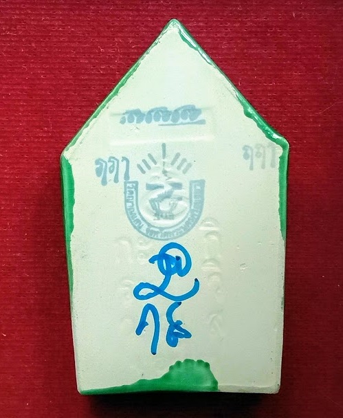 ขุนแผนแขนอ่อนเคลือบเขียว รุ่น1 หลวงปู่ชื้น วัดญาณเสน อยุธยา ปี2545 - 2