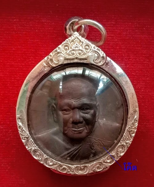 เหรียญไหว้ครู ปี2544 หลังยันต์หอมเชียง หลวงพ่อเปิ่น วัดบางพระ ตอก 3โค๊ต - 1