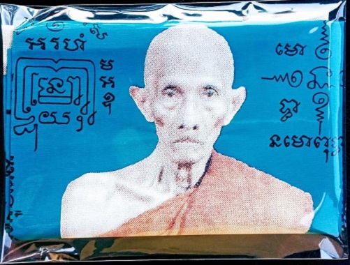 ผ้ายันต์เลื่อนสมณศักดิ์ หลวงพ่อรวย วัดตะโก ปี2559 สีฟ้า ขนาด 43 x 61 cm. ปั้มตราวัด - 3