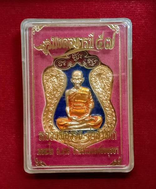 เหรียญเสมา รุ่นมงคลบารมี57 หลวงพ่อรวย วัดตะโก ปี57 ตอกโค๊ด+หมายเลข 824 - 3