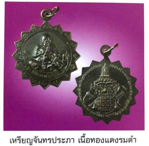 เหรียญหลวงพ่อเปิ่น หลังพระราหู ยันต์จันทรประภา ตอกโค๊ตหลังเหรียญด้านหลัง ปี38 เนื้อทองแดงรมดำ - 5
