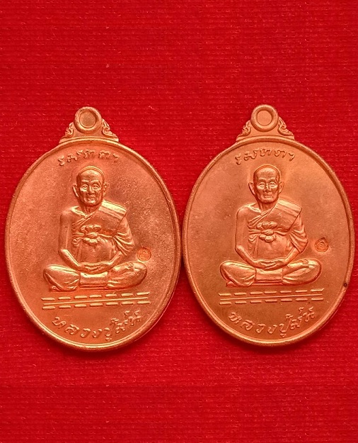 เหรียญเมตตา 2เหรียญ หลวงปู่ม่น วัดเนินตามาก ชลบุรี เนื้อทองแดงผิวไฟ ปี37 ตอกโค๊ตด้านหน้า - 1