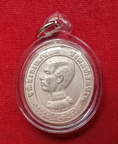 เหรียญ ร.5 ดุษฎีมาลา (ทรงยินดี)เนื้อเงิน พิมพ์ใหญ่ หลวงพ่อแพ วัดพิกุลทอง สิงห์บุรี ตอกโค๊ตด้านหลัง  - 1