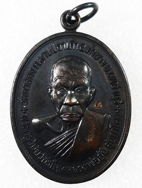 เหรียญที่ระลึกสร้างกุฎิสงฆ์ หลวงพ่ออุ้น วัดตาลกง ปี2548 เนื้อทองแดงรมดำ ตอก 2โค๊ต - 3