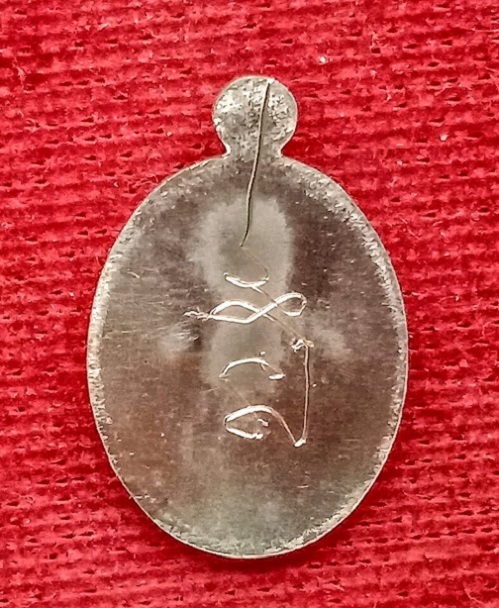 เหรียญเม็ดแตง เนื้อดีบุกหลังเรียบ มีจาร รุ่นเลื่อนสมณศักดิ์ หลวงพ่อตัด วัดชายนา ปี2552 โค๊ตด้านหน้า - 2