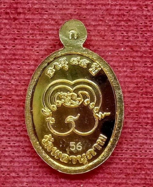 เหรียญเม็ดแตงรุ่นแรก พ่อท่านพรหม วัดพลานุภาพ ปัตตานี ปี2554 เนื้อกะไหล่ทอง โค๊ต ก หมายเลข 56 - 2