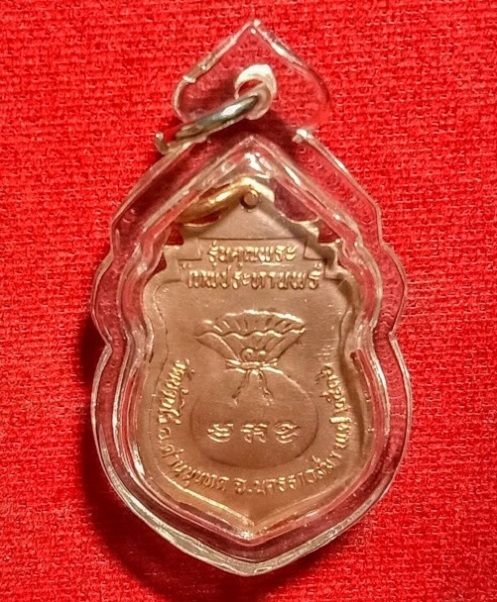 เหรียญเสมารุ่นเทพประทานพร หลวงพ่อคูณ ปริสุทโธ ปี36 เนื้อทองแดง ตอกโค๊ตด้านหน้า  - 2