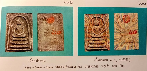 สมเด็จแพ 5พัน เนื้อผงเกษร108 ลายรัศมี หลวงพ่อแพ วัดพิกุลทอง ปี34 ฝัง ตะกรุด 3กษัตริย์ - 5