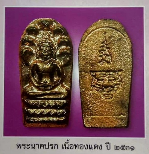 พระปรกใบมะขาม รุ่น2 หลวงพ่อเปิ่น วัดบางพระ ปี2531 เนื้อทองแดง สภาพเดิมๆสวยงามมาก - 3