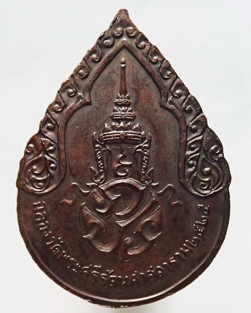 เหรียญพระแก้วมรกต 3 ฤดู หลัง ภปร.(พิมพ์ฤดูฝน) ฉลองกรุงรัตนโกสินทร์ 200 ปี ในปี2525 บล๊อกนิยม - 4