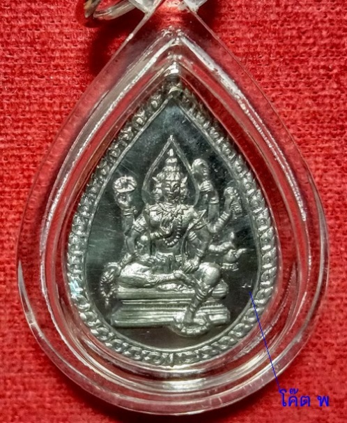 เหรียญพระพรหม พิมพ์หยดน้ำ เนื้อตะกั่ว หลวงปู่ดู่ วัดสะแก อยุธยา ปี 2540 - 3