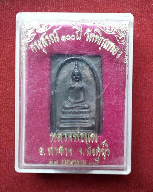 พระสมเด็จหล่อโบราณ ถอดพิมพ์ รุ่นแรก 2494 หลวงพ่อแพ วัดพิกุลทอง ปี35 ตอก 2โค๊ตด้าน เนื้อนวะขัดเงา - 3