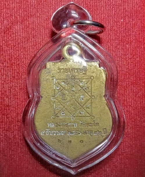 เหรียญเสมาหล่อโบราณ หลวงพ่อรวย วัดตะโก ปี56 ตอกโค๊ต รวย และหมายเลข 670 - 2
