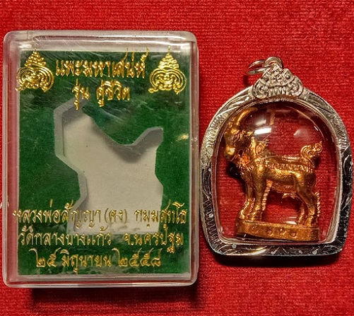 แพะมหาเสน่ห์ รุ่นคู่ชีวิต หลวงพ่อคง วัดกลางบางแก้ว ปี2558 ตอกโค๊ตและหมายเลข 202 เลี่ยมกรอบเงิน - 3