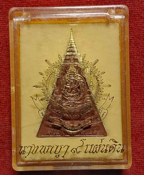 พระนางพญา 9 แผ่นดิน วัดอรุณราชวราราม ฉลองพระชนมายุครบ 72 พรรษา ปี 2542 - 3