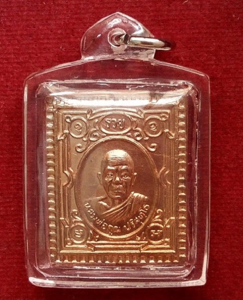 เหรียญแสตมป์ หลวงพ่อคูณ ปริสุทโธ วัดบ้านไร่ เนื้อทองแดง - 1