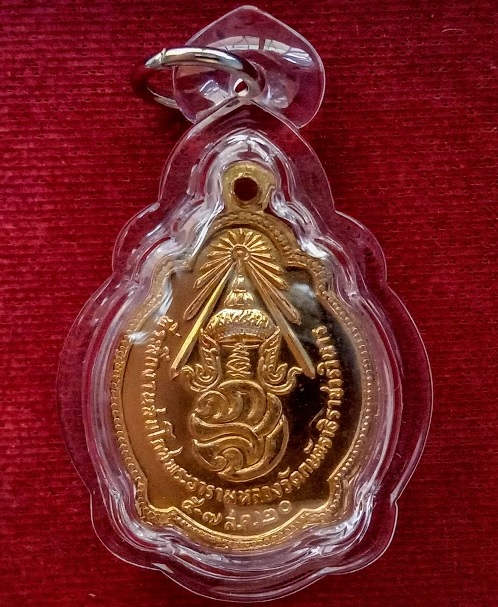 เหรียญหลวงปู่เทียมหรือพ่อเทียม วัดกษัตราธิราช ฉลองที่ระลึก สมโภชพระอารามหลวง วัดกษัตราธิราช ปี20 - 2