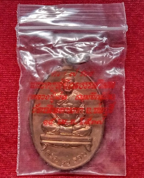 เหรียญไข่ใหญ่ครบ 7รอบ หลวงปู่ม่น วัดเนินตามาก ชลบุรี ปี2537 เนื้อทองแดง ตอกโค้ต ส - 3