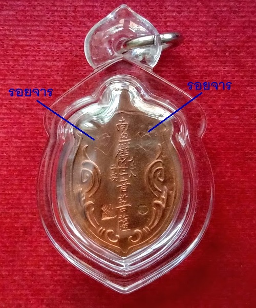 เหรียญเจ้าแม่กวนอิม หลวงพ่อคูณ ปริสุทโธ ปี39 พร้อม จาร หน้า-หลัง ตอก 2โค๊ตด้านหลัง เนื้อทองแดง - 2