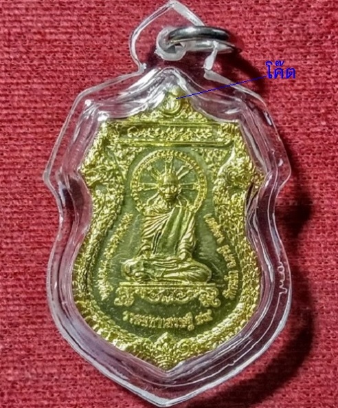 เหรียญรุ่นรวยมหาเศรษฐี 94 หลวงพ่อรวย วัดตะโก ปี2558 เนื้อกะหลั่ยทอง - 1