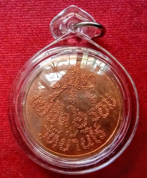 เหรียญแซยิด 6รอบ อายุ 72ปี หลวงพ่อคูณ ปริสุทโธ วัดบ้านไร่ ปี37 เนื้อทองแดง ตอก 3โค๊ตด้านหน้า - 2
