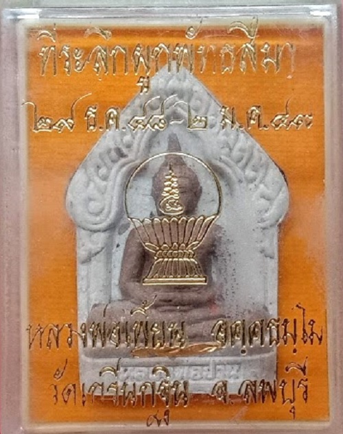 พระผงพิมพ์ขุนแผนหลวงพ่อปาน หลวงพ่อเพี้ยน วัดเกริ่นฐิน ตะกรุดทองคำ ปี49 ตอกโค๊ต วฐ และเลข ๙ - 3