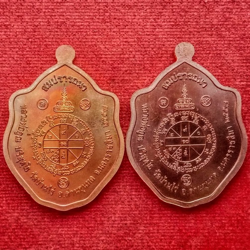 เหรียญมังกรคู่ 2เหรียญ รุ่นสมปรารถนา หลวงพ่อคูณ ปี2557 ตอกโค๊ต-หมายเลข 344 - 2
