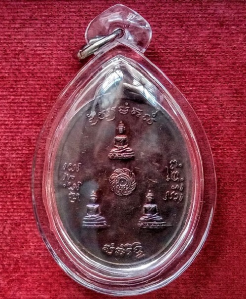 เหรียญเศรษฐี หลวงปู่ชื้น วัดญาณเสน อยุธยา ปี2531 เนื้อทองแดง - 2