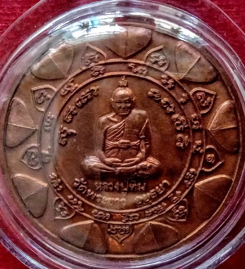 เหรียญแจกทาน เนื้อทองแดง หลวงปู่ทิม วัดพระขาว อยุธยา ปี2538 - 3