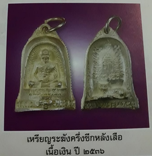 เหรียญระฆังครึ่งซีกหลังเสือ หลวงพ่อเปิ่น วัดบางพระ ปี2536 เนื้อเงิน ตอกโค๊ตด้านหน้า - 4