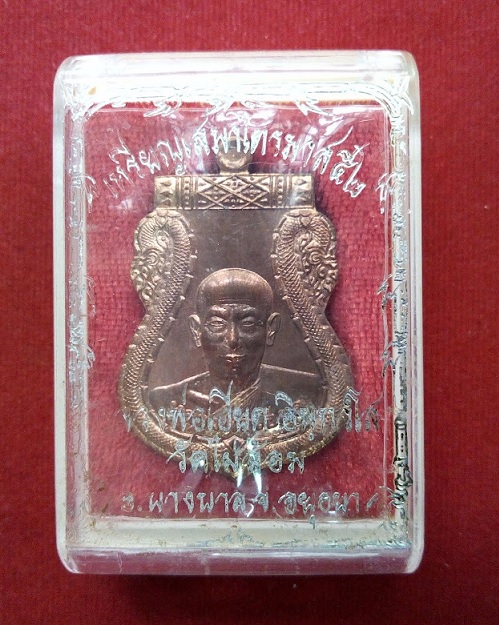 เหรียญเสมาไตรมาส'52 เนื้อทองแดง หลวงพ่อเอียด วัดไผ่ล้อม ปี52 ตอกโค๊ตด้านหลัง - 3