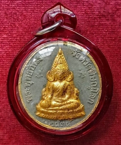 พระพุทธชินราช-ร.5 1ในชุดกรรมการ หลวงพ่อแพ วัดพิกุลทอง พิธีมหาพุทธาพิเษก ปี35 เนื้อผงเกสร 108 - 1