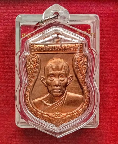 เหรียญเสมาใหญ่ อายุวัฒนมงคล 90ปี หลวงพ่อรวย วัดตะโก ปี53 เนื้อทองแดง โค๊ดยันต์นะ และหมายเลข 2513 - 4