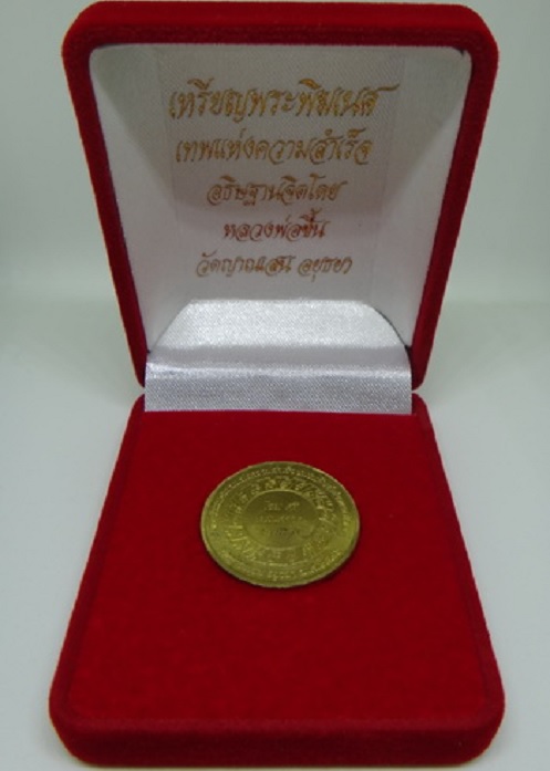 เหรียญพระพิฆเนศร์ หลวงปู่ชื้น วัดญาณเสน อยุธยา ปี2546 ตอกด้านโค๊ตหน้า เนื้อทองทิพย์ - 2