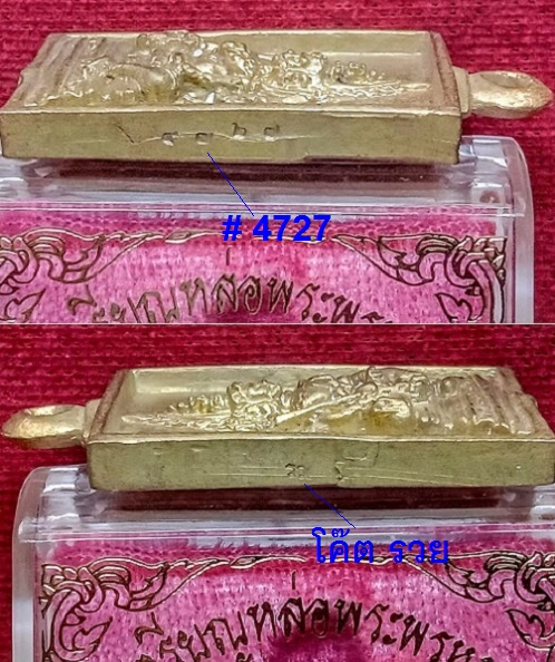 เหรียญหล่อพระพรหม รุ่นแรก หลวงพ่อรวย วัดตะโก อยุธยา ปี2556 เนื้อทองเหลืองตอกโค๊ตและหมายเลข 4727 - 3