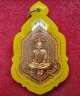 เหรียญรุ่น รวยโชคลาภ หลวงพ่อรวย วัดตะโก ปี2558 ตอกโค๊ต รวย ถุงทอง ที่หูเหรียญ เนื้อทองเหลือง
