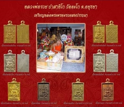 เหรียญหล่อพระพรหม รุ่นแรก หลวงพ่อรวย วัดตะโก อยุธยา ปี2556 เนื้อทองแดง ตอกโค๊ตและหมายเลข 3960 - 5