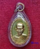 เหรียญรุ่น รวย รวย เฮง เฮง หลวงพ่อรวย วัดตะโก ปี2560 ตอกโค๊ต รวย ด้านหน้า เนื้อทองฝาบาตร