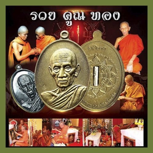 เหรียญรุ่นรวย คูณ ทอง หลวงพ่อรวย วัดตะโก ปี58 เนื้อทองแดงรมดำ รศ.๒๓๓ เลข 5861 ตอกโค๊ตด้านหน้า - 4