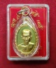 เหรียญรุ่น รวย รวย เฮง เฮง หลวงพ่อรวย วัดตะโก ปี2560 ตอกโค๊ต รวย ด้านหน้า เนื้อทองฝาบาตร