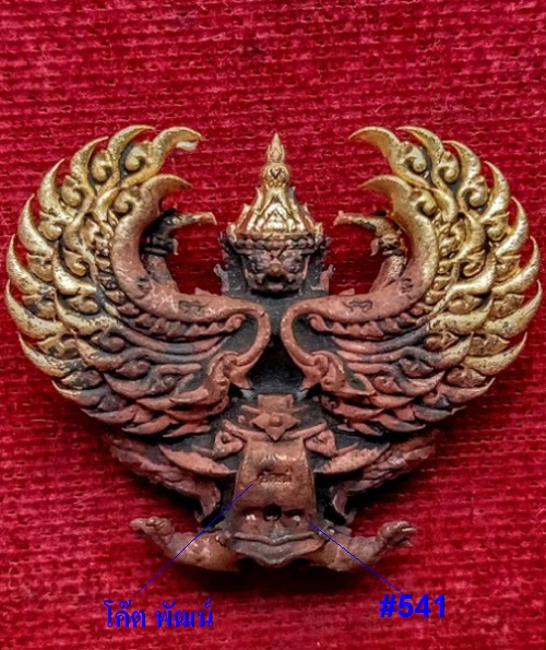 พญาครุฑ รุ่นรวยหมื่นล้าน หลวงพ่อพัฒน์ ปี63 พิมพ์เล็ก เนื้อชนวนปีกทอง ตอกโค๊ตและหมายเลข 541 - 2