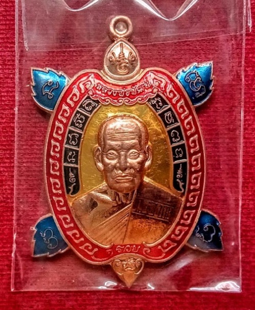 เหรียญพญาเต่าเรือน รุ่นรวยทันใจ หลวงพ่อพัฒน์ เนื้อทองแดงลงยา 4สี ปี2563 - 1